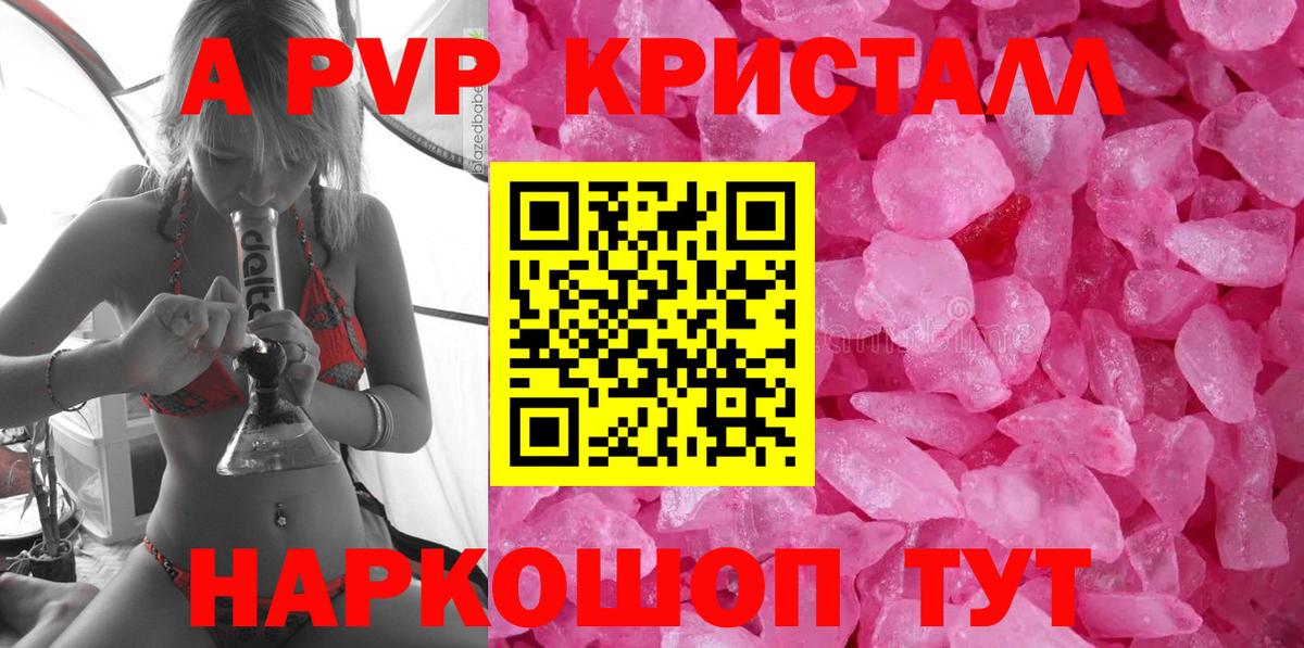 APVP VHQ  Альфа ПВП Crystall  A PVP Crystall  Петрозаводск  Alpha-PVP  Вход с VPN 