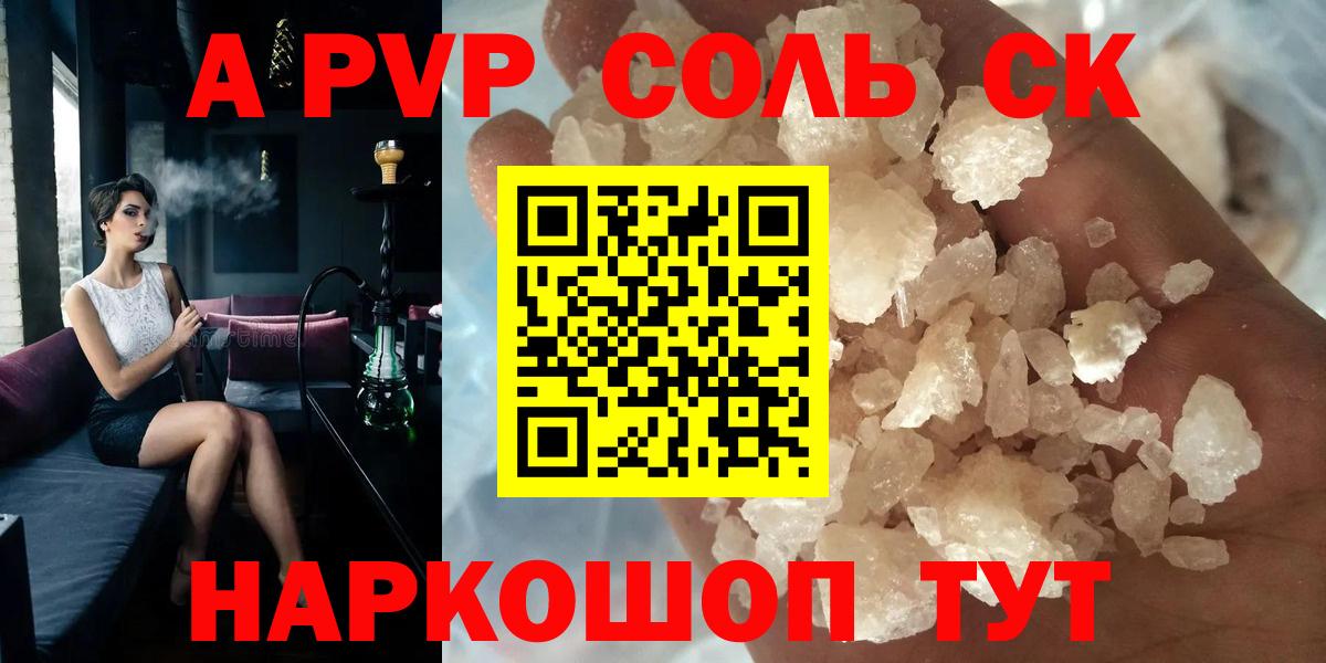 A PVP Соль Петрозаводск