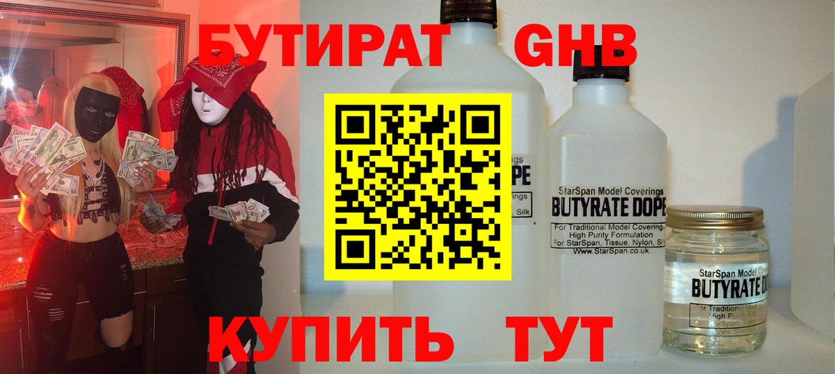 Петрозаводск  Бутират  Вход с VPN  Бутират оксибутират 